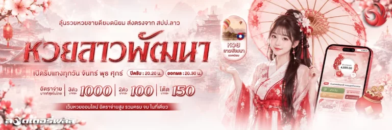 ซื้อหวย ลอตเตอรี่พลัส