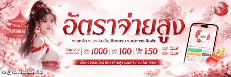 ซื้อหวย ลอตเตอรี่พลัส