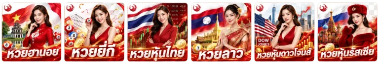 หวยออนไลน์